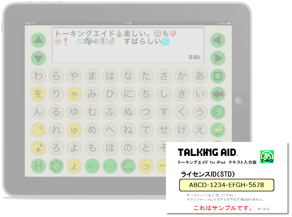ユーズモール U S Mall ライセンスidカード マニュアル付 トーキングエイド For Ipad テキスト入力版 Std用